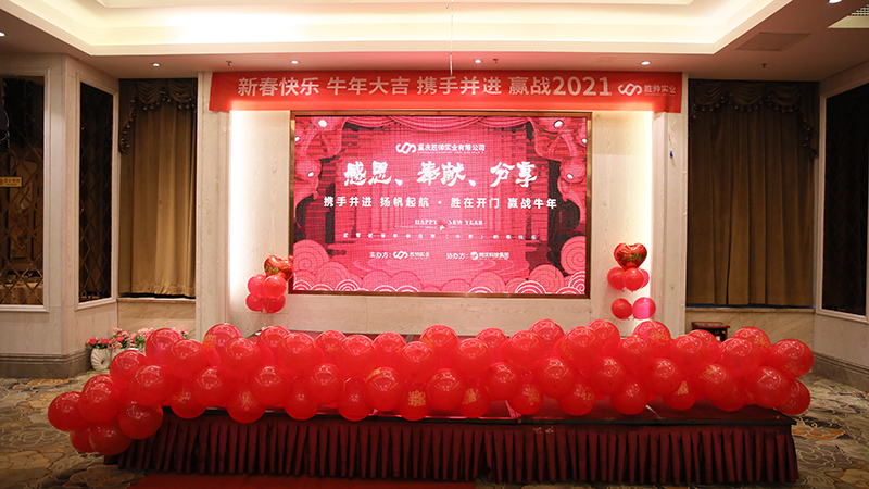 勝帥實業(yè)攜手并進(jìn)，贏戰(zhàn)2021
